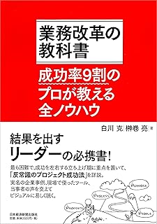業務改革の教科書
